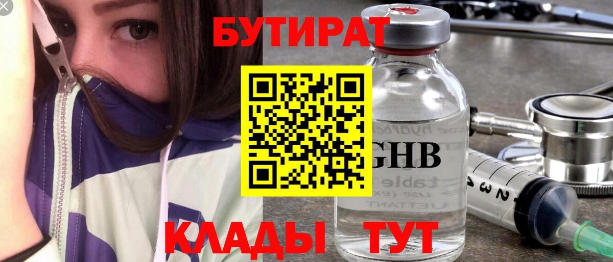 БУТИРАТ буратино Мелеуз