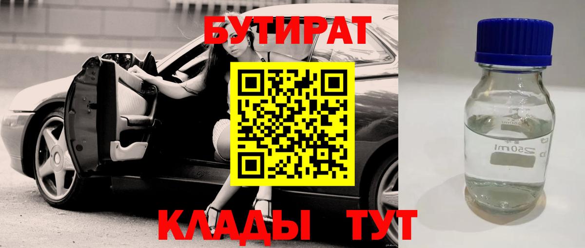БУТИРАТ  Бутират вода  Вход с VPN  Мелеуз 