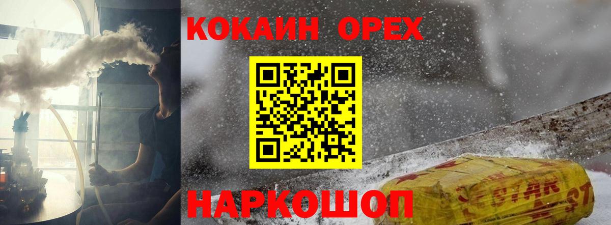 Кокаин 97%  Вход с VPN  дарнет шоп  Мелеуз  КОКАИН FishScale 
