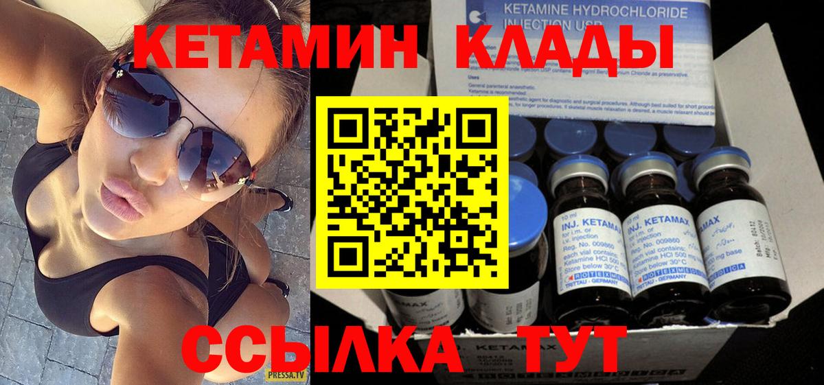 КЕТАМИН VHQ Мелеуз