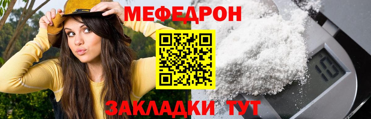 МЕФ  МЯУ-МЯУ 4 MMC  Вход с VPN  Мелеуз 