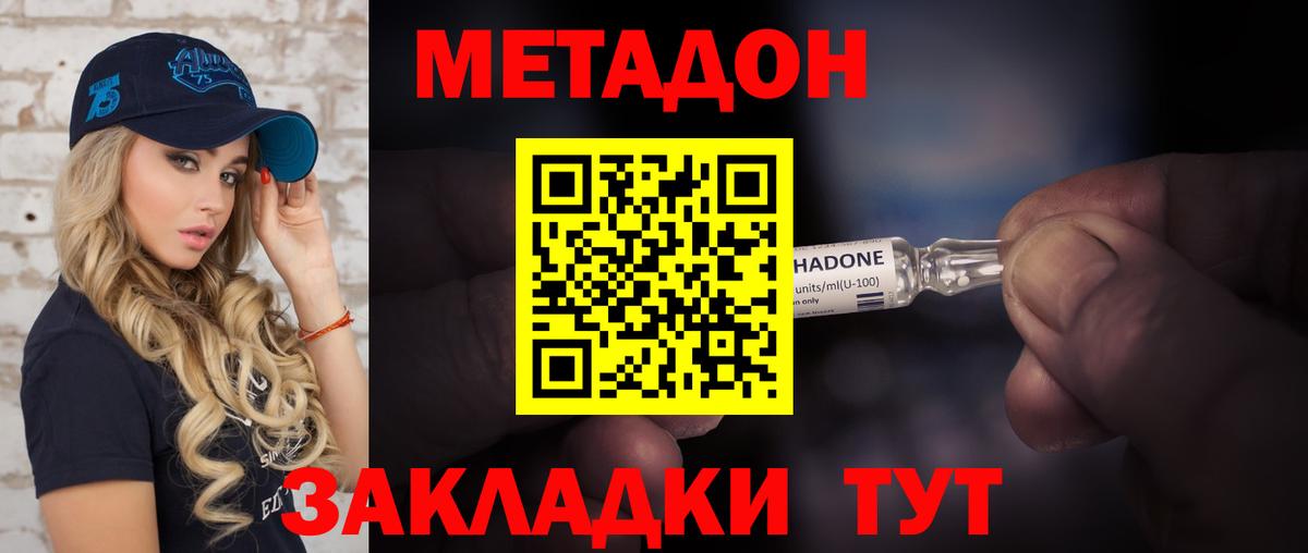 Метадон кристалл Мелеуз