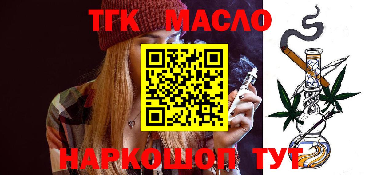Мелеуз  Дистиллят ТГК гашишное масло  Вход с VPN  Дистиллят ТГК концентрат 